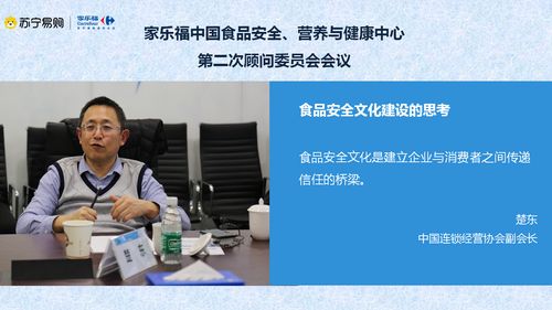 家樂福食品安全文化研討會在京舉行 十余位專家共話責任與創新